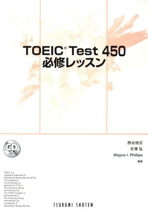 TOEIC Test450必修レッスン