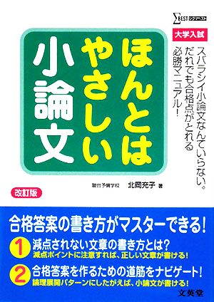 ほんとはやさしい小論文 シグマベスト