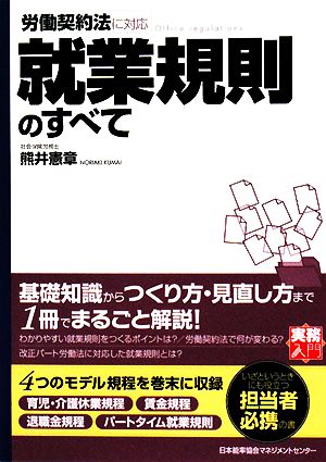 就業規則のすべて 実務入門