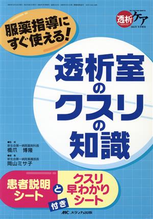 透析室のクスリの知識