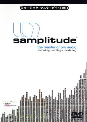 ミュージック・マスターガイドDVD Samplitude