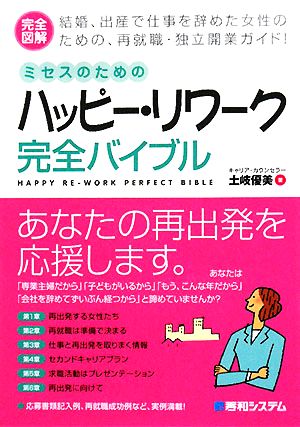 ミセスのためのハッピー・リワーク完全バイブル