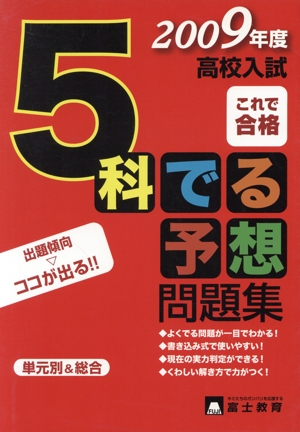 5科でる予想問題集