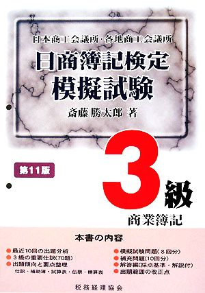 日商簿記検定模擬試験 3級商業簿記