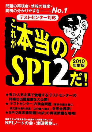 これが本当のSPI2だ！(2010年度版)