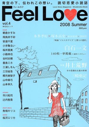 Feel Love(vol.4) LOVE Story Magazine 祥伝社ムック