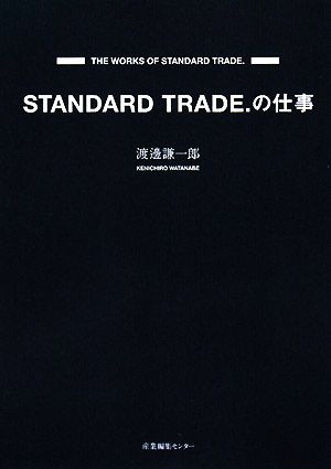 STANDARD TRADE.の仕事