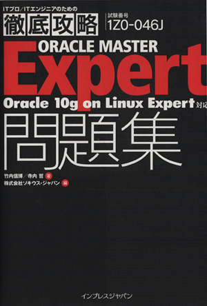 Oracle master Expert問題集 Oracle