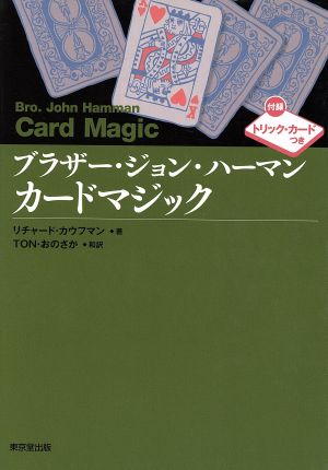 カードマジック