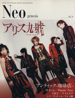 Neo genesis(Vol.9)