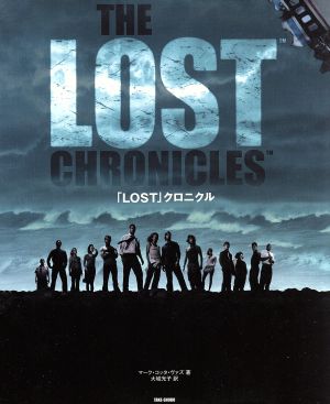 「LOST」クロニクル