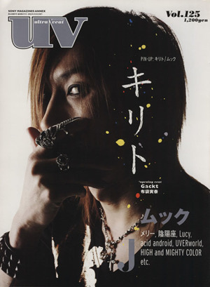 uv(ultra veat)(Vol.125) キリト SONY MAGAZINES ANNEX