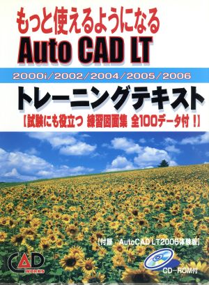 AutoCAD LTトレーニングテキスト