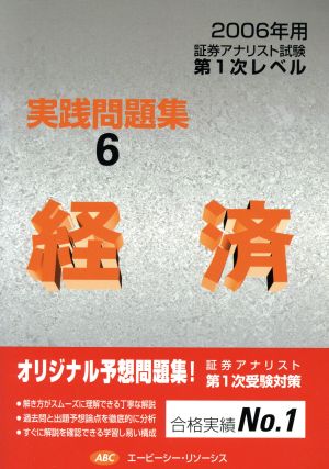 経済 実践問題集