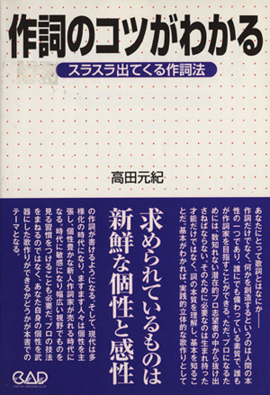 作詞のコツがわかる スラスラ出てくる作詞