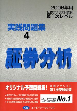 証券分析 実践問題集