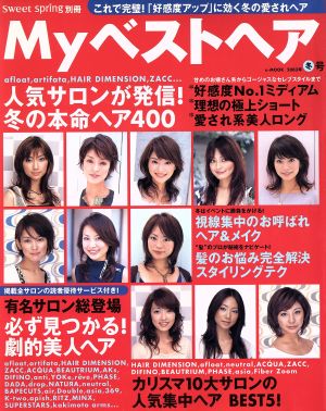 Myベストヘア(2003年冬号) sweet spring別冊