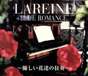 BLUE ROMANCE ～優しい花達のの狂奏～