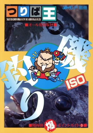長崎県の海釣り 空撮フィッシングポイント290 新品本・書籍 | ブック