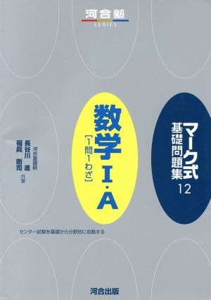 数学1・A[1問1わざ]