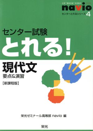 センター試験とれる！現代文 新課程版