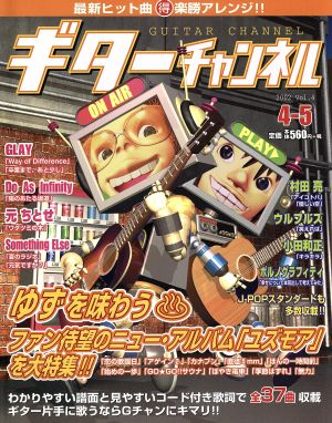 ギターチャンネル2002年4-5月号  vol.4