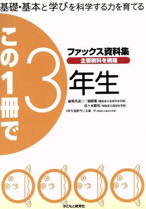 ファックス資料集 この1冊で3年生