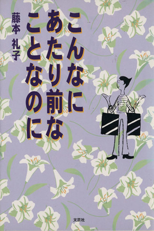 こんなにあたり前なことなのに