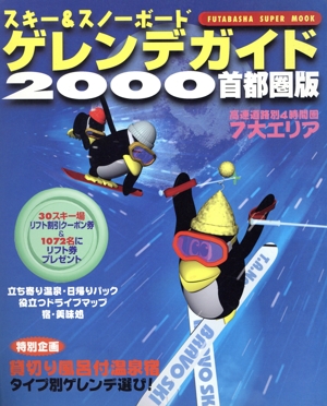 スキー場ガイド スポーツ 旅行・レジャー・スポーツ 本 通販