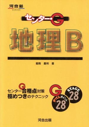 センター・G 地理B