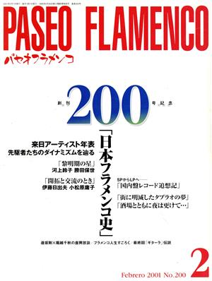 Paseoフラメンコ(2001年2月号)