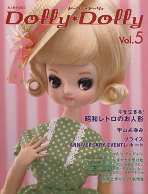 Dolly*Dolly(Vol.5) お人形MOOK