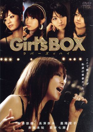 Girl's BOX ラバーズ☆ハイ