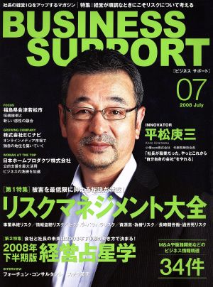 ビジネスサポート 2008 7