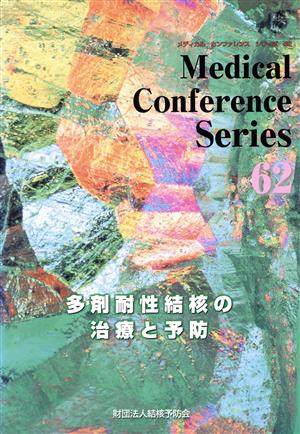 多剤耐性結核の治療と予防