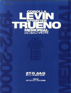 LEVIN&TORENOメモリアル