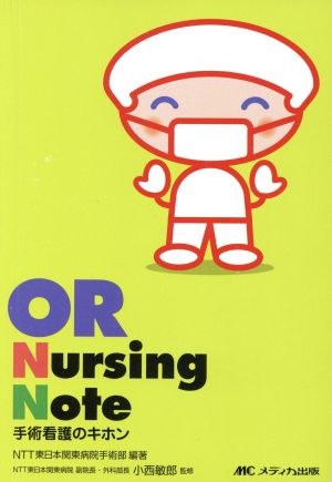 OR Nursing Note-手術看護の基本-