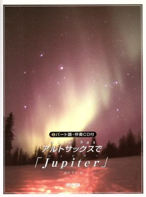 アルトサックスで「Jupiter」