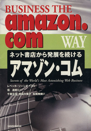 ネット書店から発展を続けるアマゾン・コム