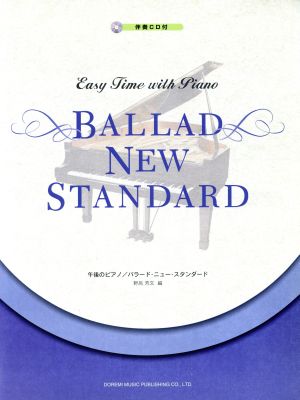 午後のピアノ/バラード・ニュー・スタンダード