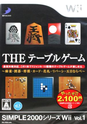 SIMPLE2000シリーズWii Vol.1 THEテーブルゲーム 麻雀・囲碁・将棋・カード・花札・リバーシ・五目ならべ