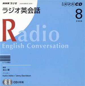 ラジオ英会話CD      2008年8月号