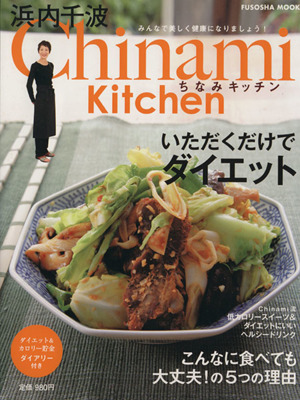 chinami kitchen いただくだけでダイエット