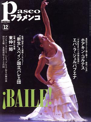 Paseoフラメンコ(2001年12月号)