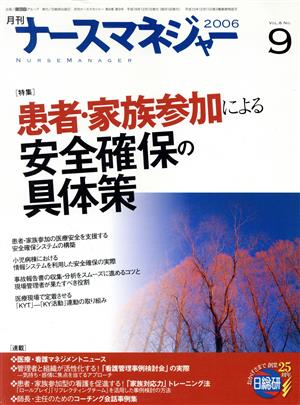 月刊ナースマネジャー 8- 9