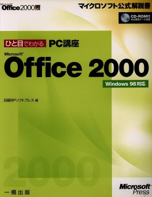 PC講座 Office2000