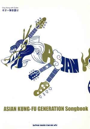 ASIAN KUNG-FU GENERATIONS songbook ギター弾き語り