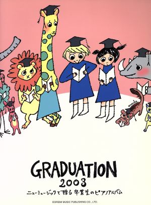 GRADUATION 卒業生のピアノ・アルバム(2003) ニューミュージックで贈る