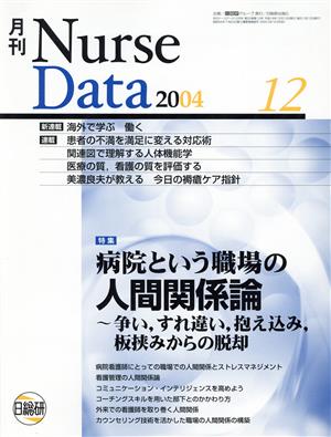 月刊ナースデータ 25-12