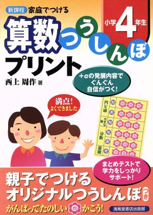 算数つうしんぼプリント 小学4年生